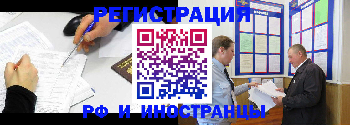 временная регистрация купить в Лениногорске