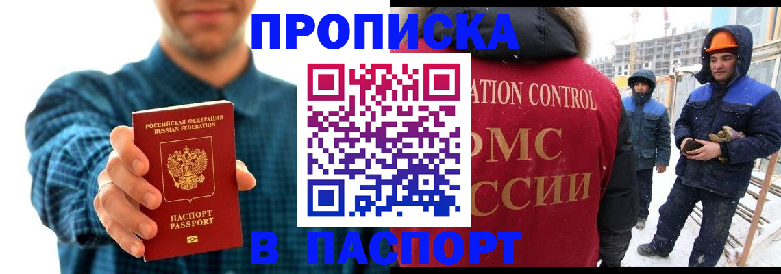 прописка в Лениногорске