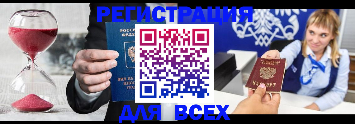 прописка штамп в Лениногорске