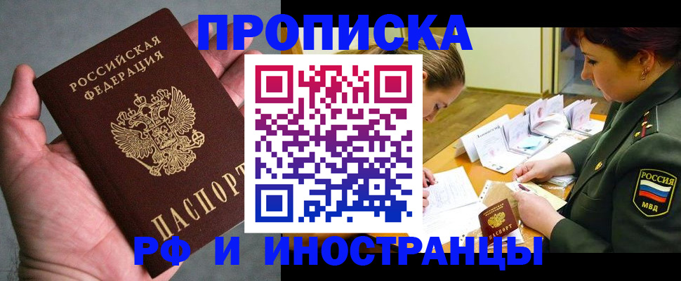 временная регистрация для школы в Лениногорске